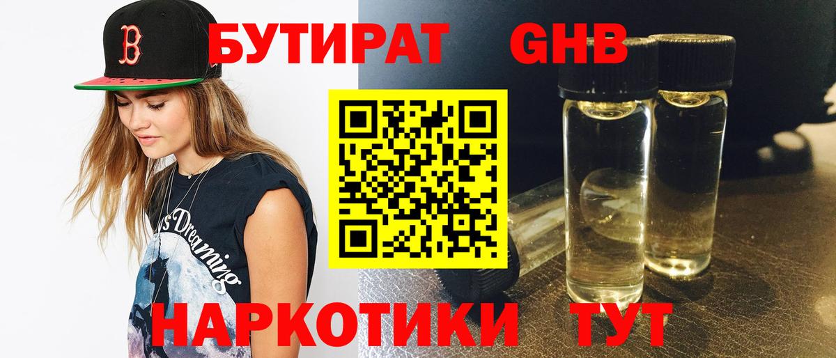Бутират BDO Ипатово