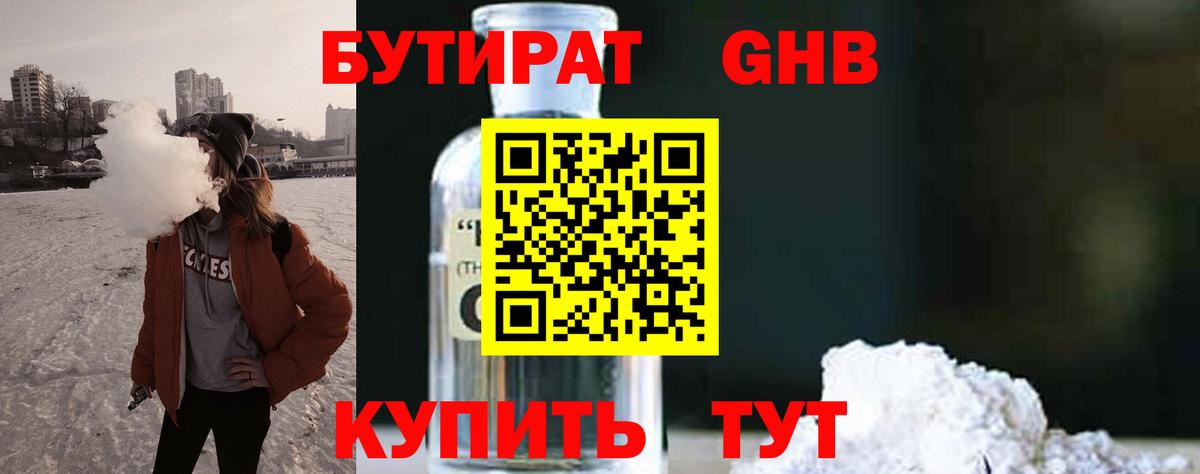 БУТИРАТ  Вход с VPN  Ипатово  БУТИРАТ Butirat 