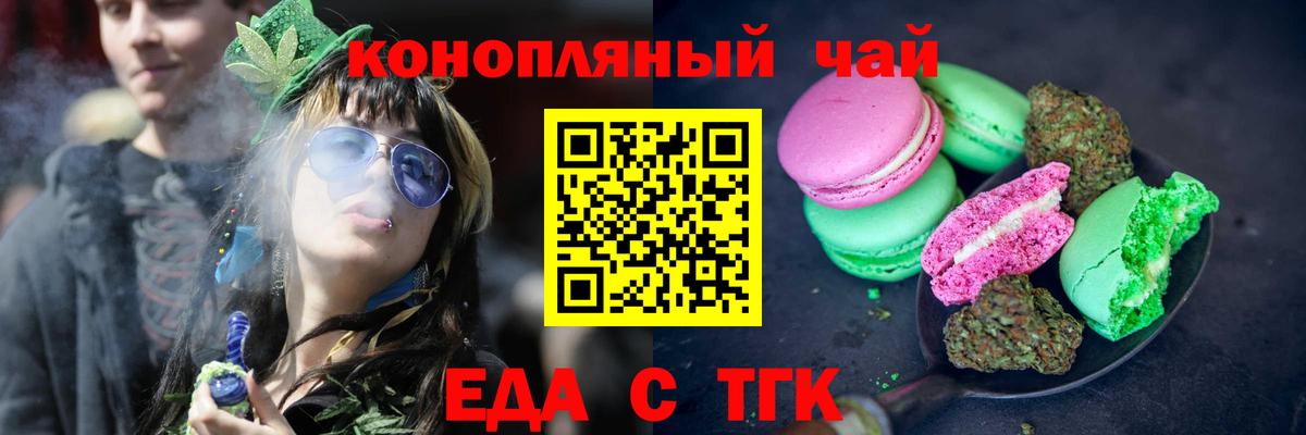 Еда ТГК марихуана Ипатово