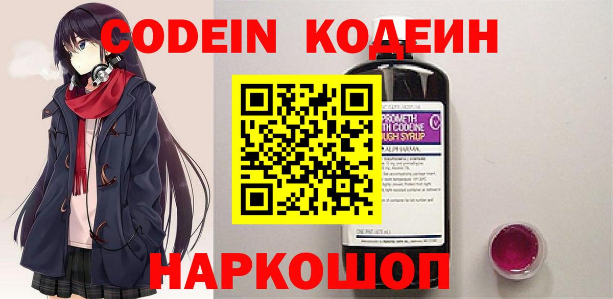 Ипатово  Кодеин Purple Drank  Вход с VPN 