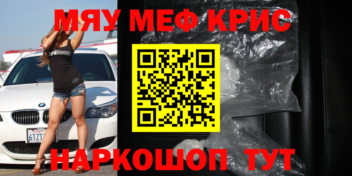 Меф мяу мяу мука Ипатово